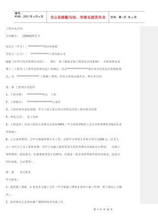 工程分包合同