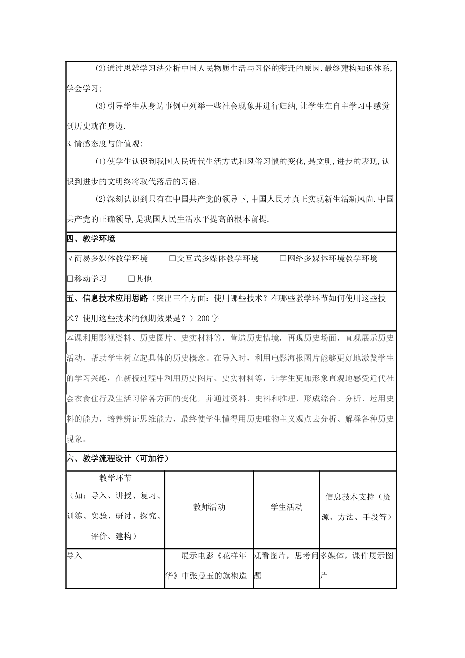 高中历史 第12课 新潮冲击下的社会生活教案2 岳麓版必修2-岳麓版高一必修2历史教案_第2页