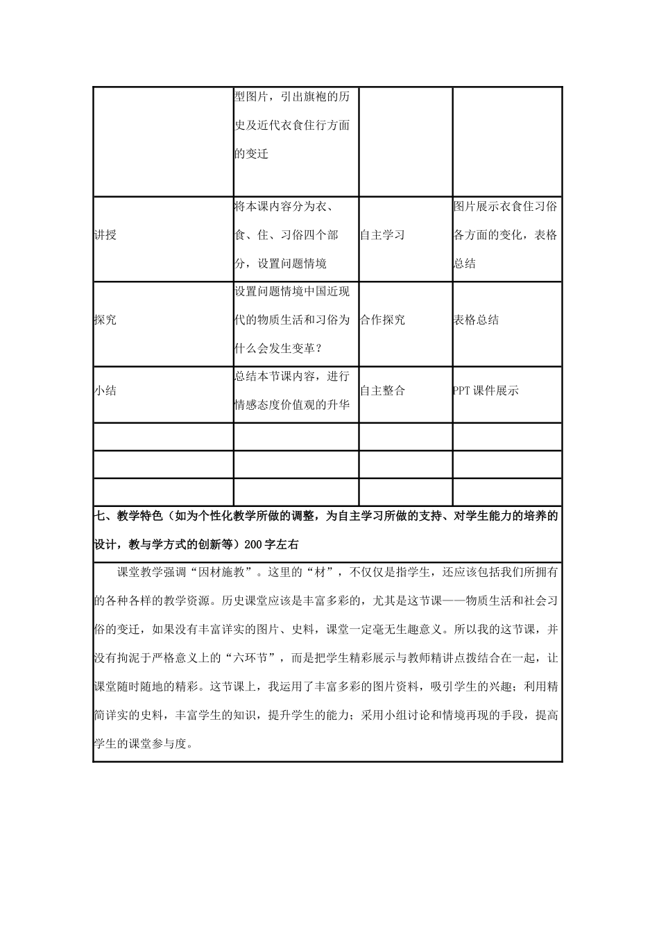 高中历史 第12课 新潮冲击下的社会生活教案2 岳麓版必修2-岳麓版高一必修2历史教案_第3页