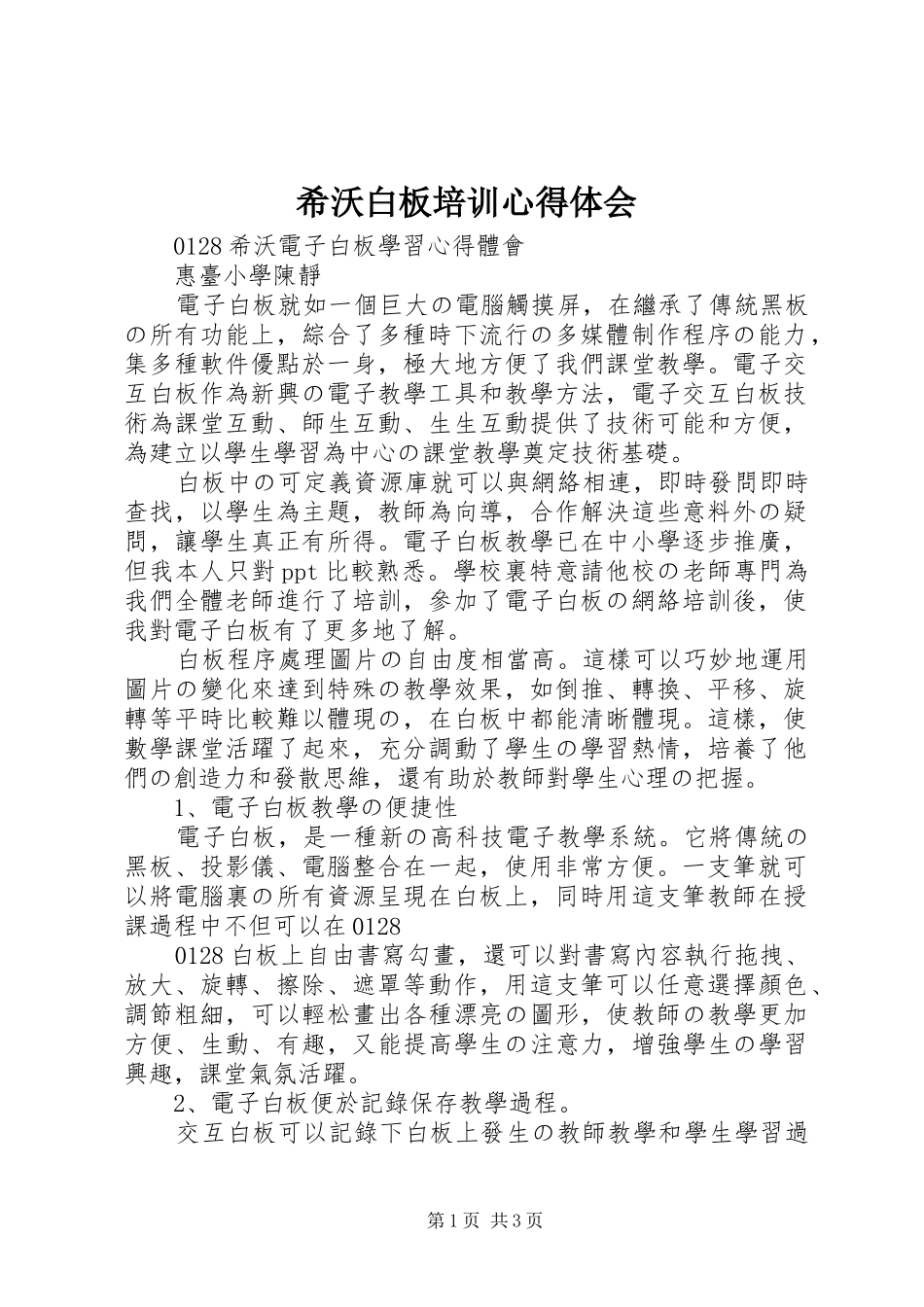 希沃白板培训心得体会_第1页
