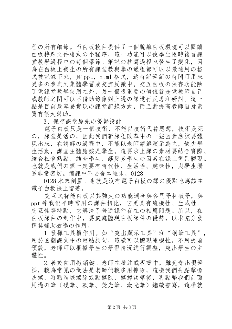 希沃白板培训心得体会_第2页