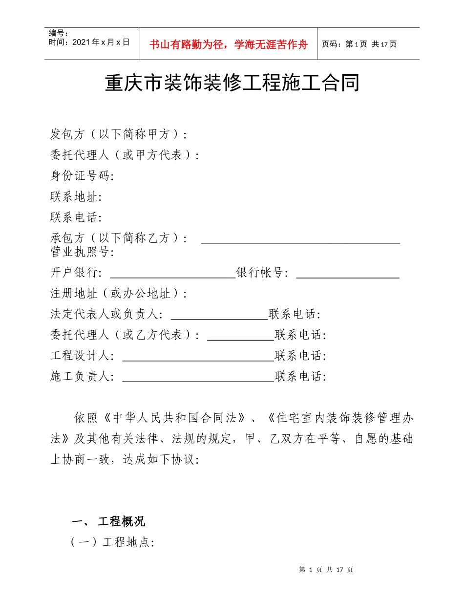 重庆建筑装饰装修合同_第2页