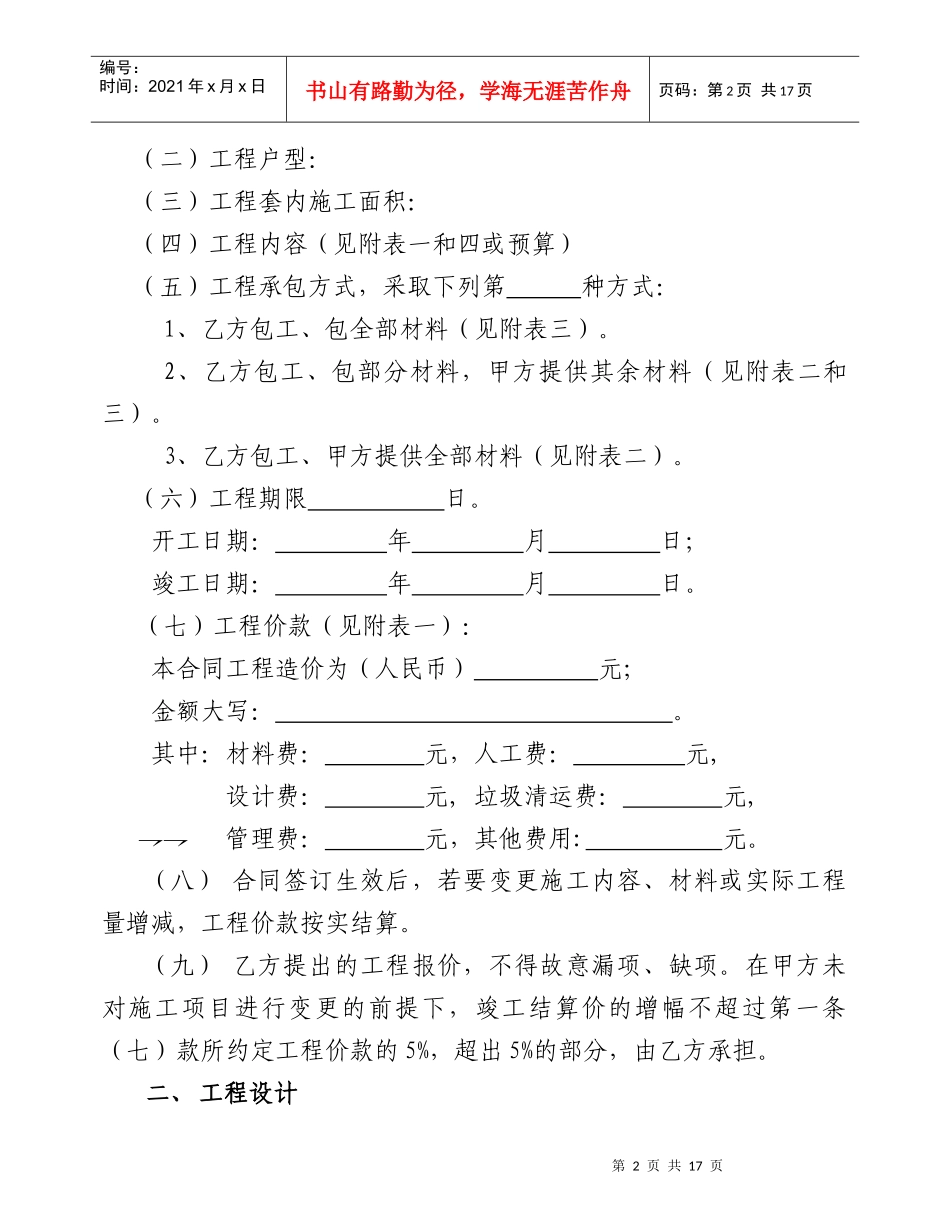 重庆建筑装饰装修合同_第3页