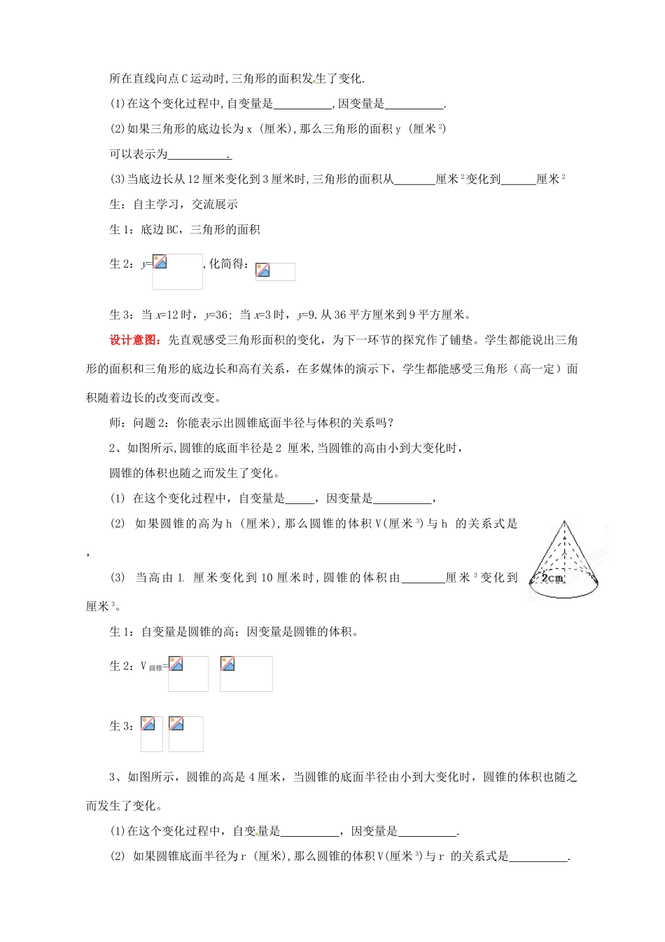 山东省枣庄市峄城区吴林街道中学七年级数学下册 4.2 用关系式表示的变量间关系教案 （新版）北师大版_第2页