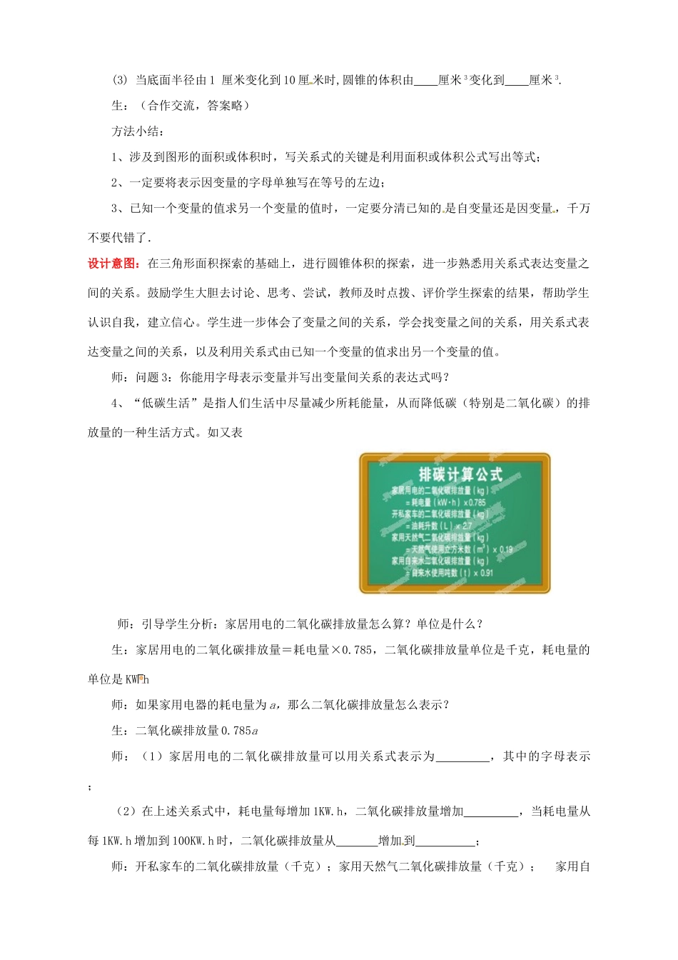 山东省枣庄市峄城区吴林街道中学七年级数学下册 4.2 用关系式表示的变量间关系教案 （新版）北师大版_第3页