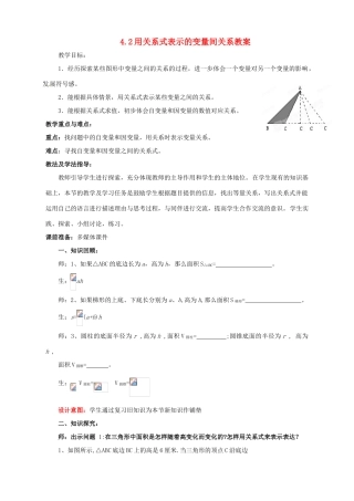 山东省枣庄市峄城区吴林街道中学七年级数学下册 4.2 用关系式表示的变量间关系教案 （新版）北师大版