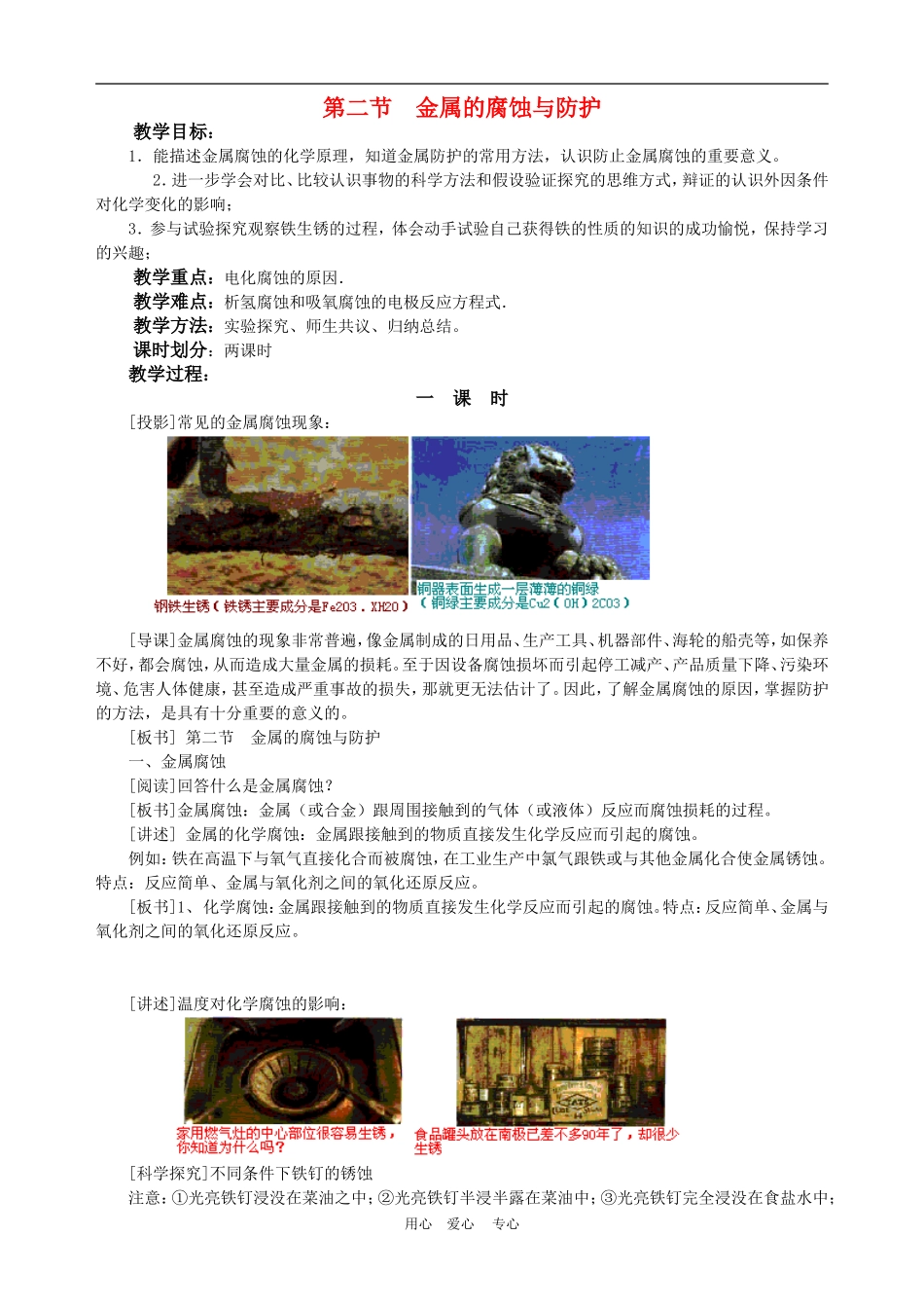 高中化学 第三章第二节 金属的腐蚀和防护教案3人教版必修1_第1页