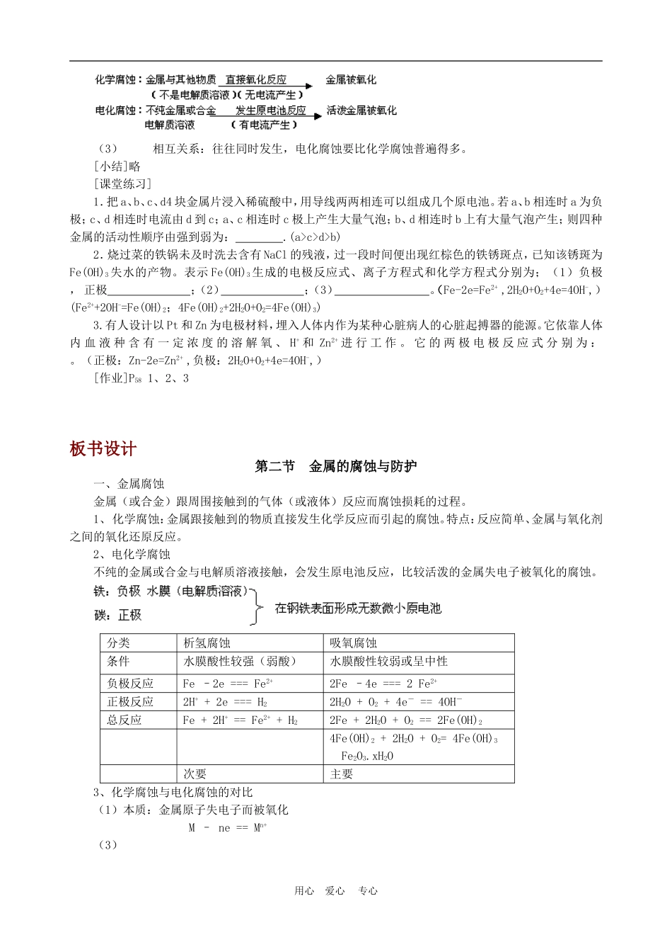 高中化学 第三章第二节 金属的腐蚀和防护教案3人教版必修1_第3页