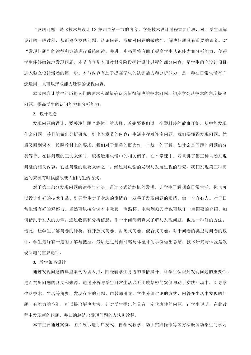 高中通用技术 发现问题3教案 苏教版必修1_第2页