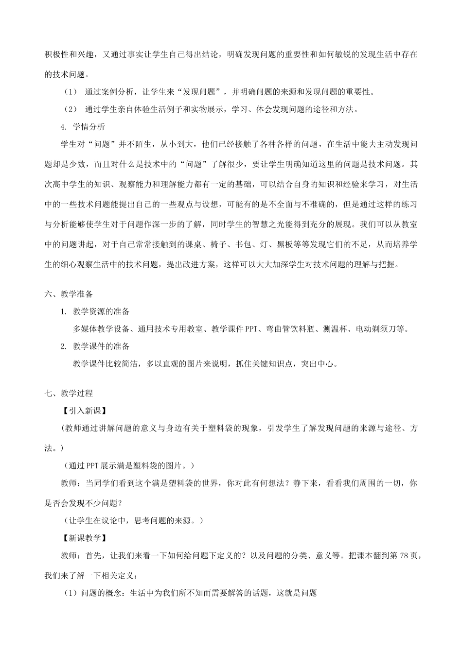 高中通用技术 发现问题3教案 苏教版必修1_第3页