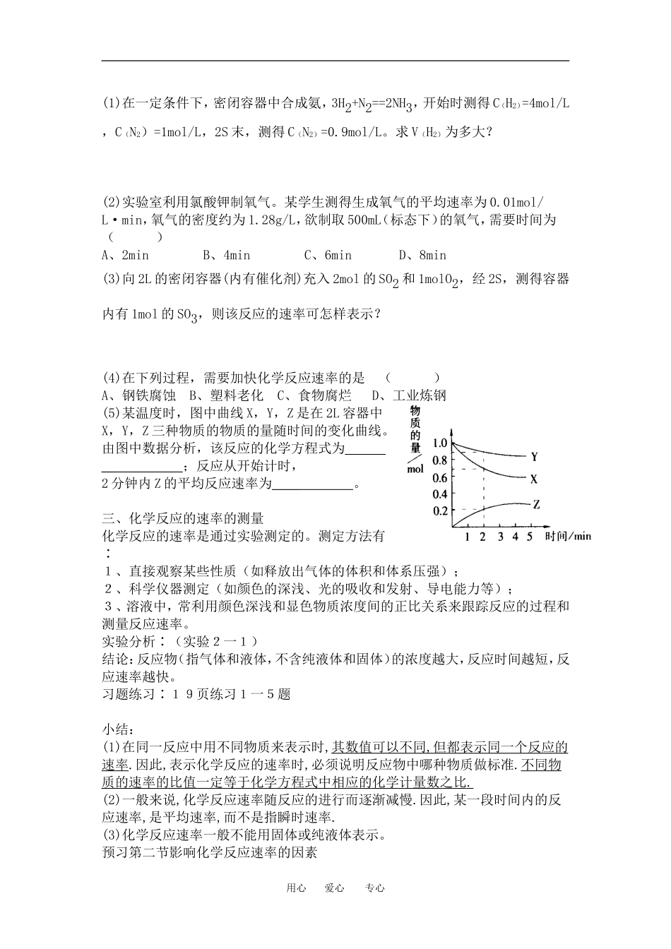 第二章    化学反应速率和化学平衡_第2页