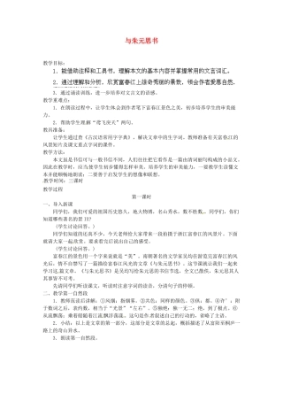 安徽省灵璧中学八年级语文下册 21 与朱元思书（第一课时）教案 新人教版