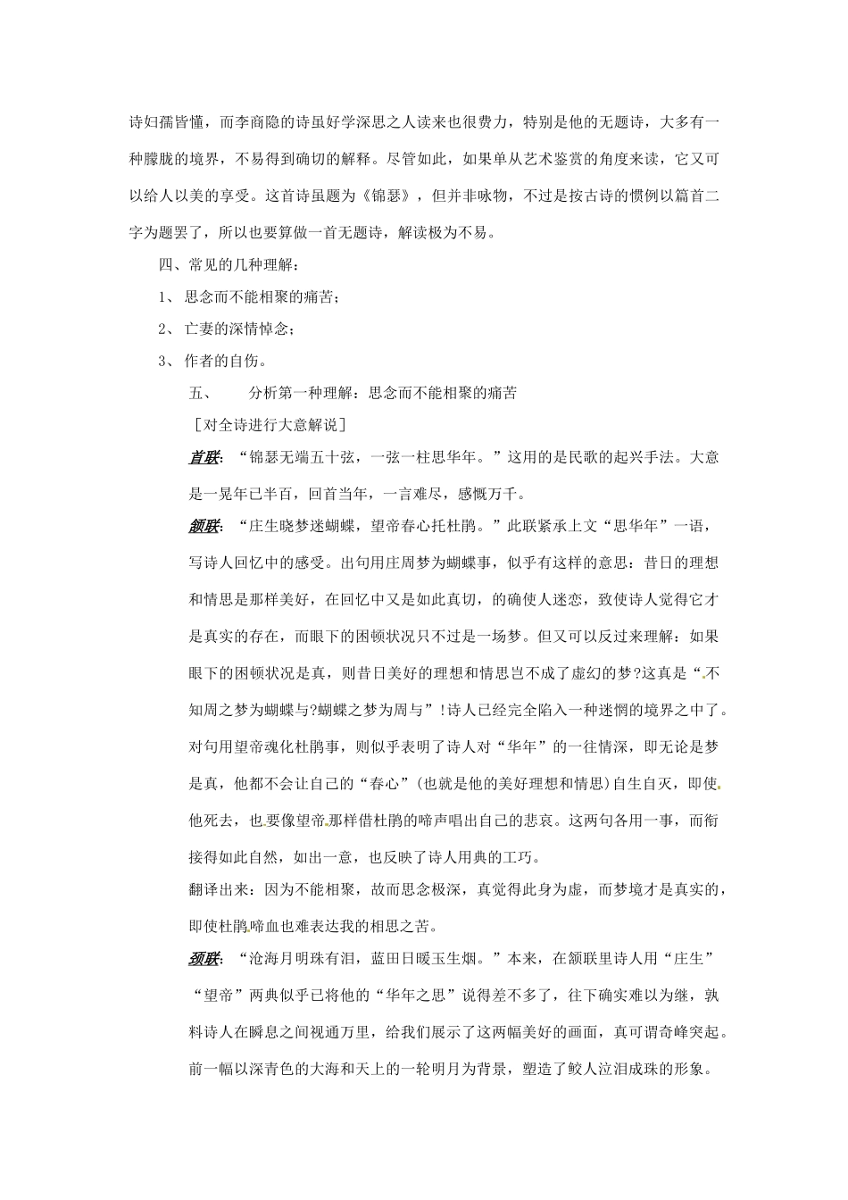 高中语文 锦瑟教案 苏教版必修4_第2页