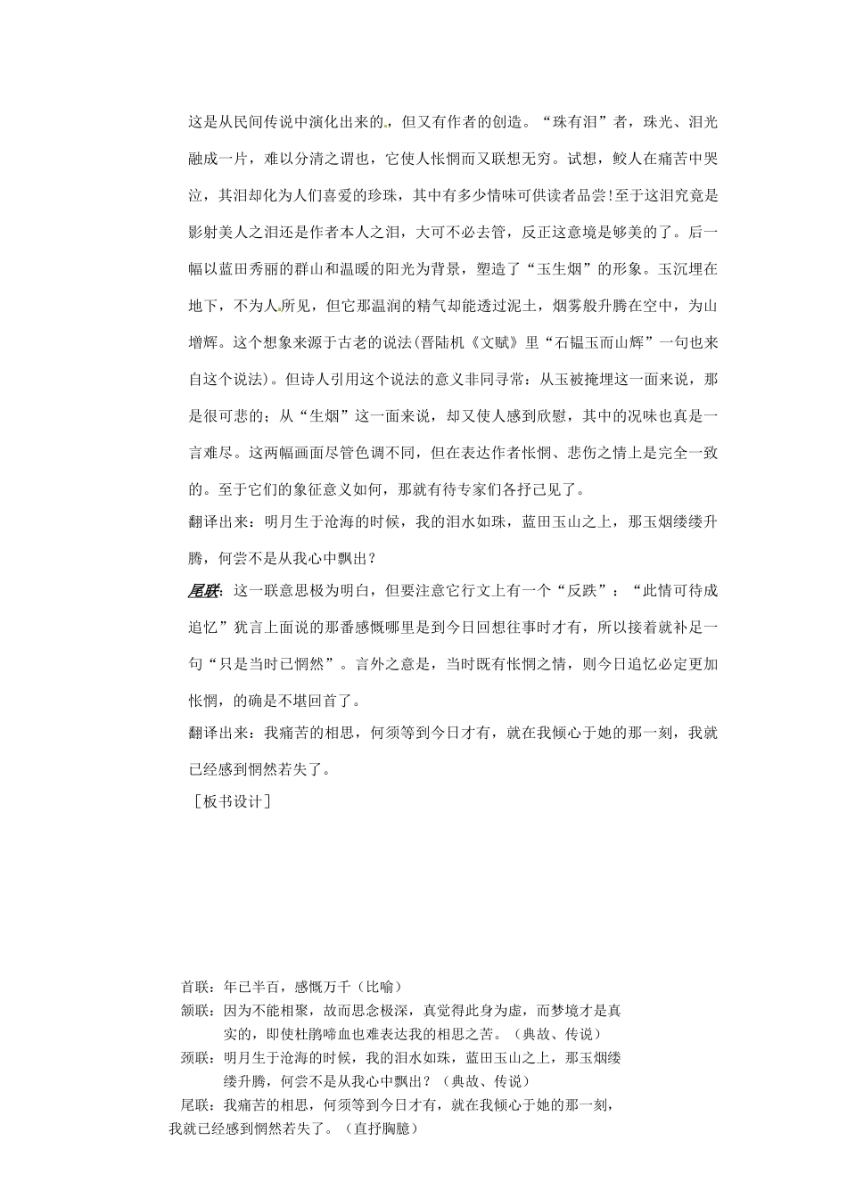 高中语文 锦瑟教案 苏教版必修4_第3页