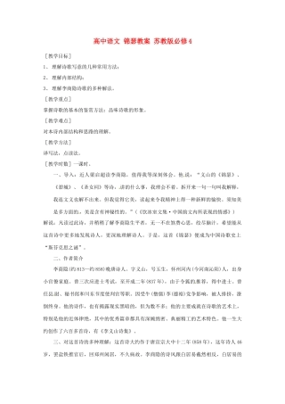 高中语文 锦瑟教案 苏教版必修4