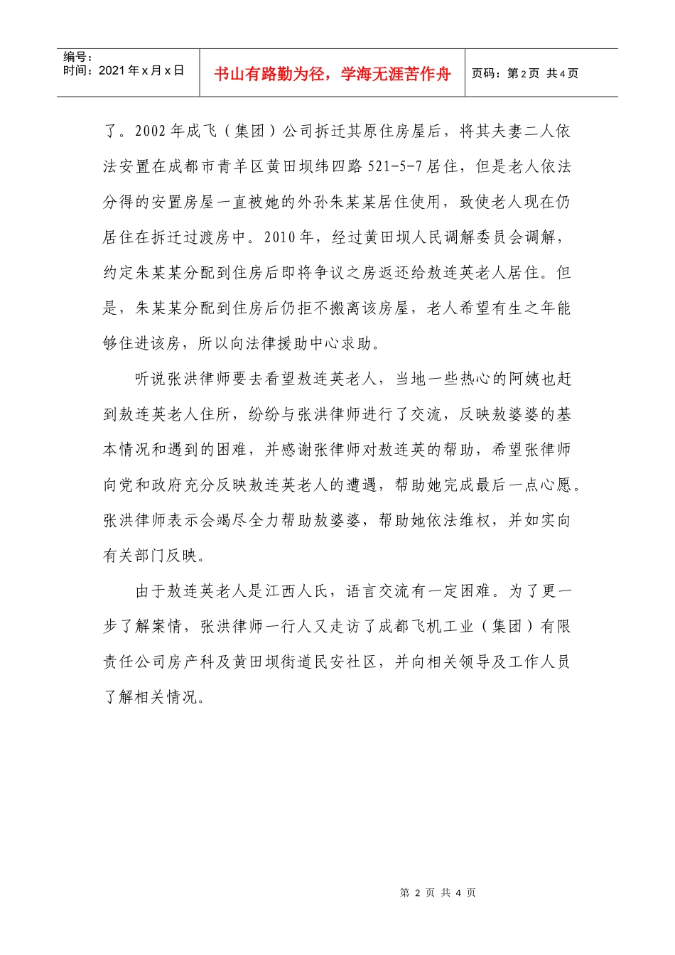 四川高扬律师事务所张洪律师慰问看望法律援助受援老人_第2页