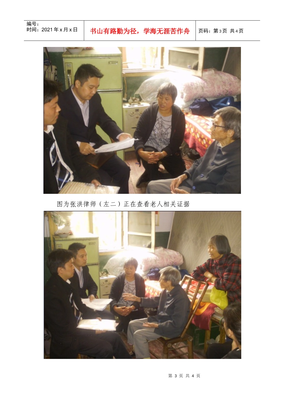 四川高扬律师事务所张洪律师慰问看望法律援助受援老人_第3页