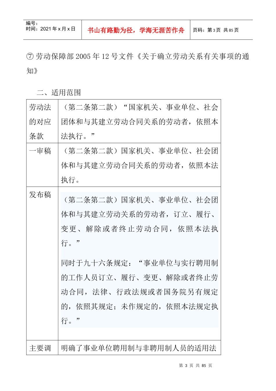 新《劳动合同法》实施中的焦点难点问题（DOC 30页）_第3页