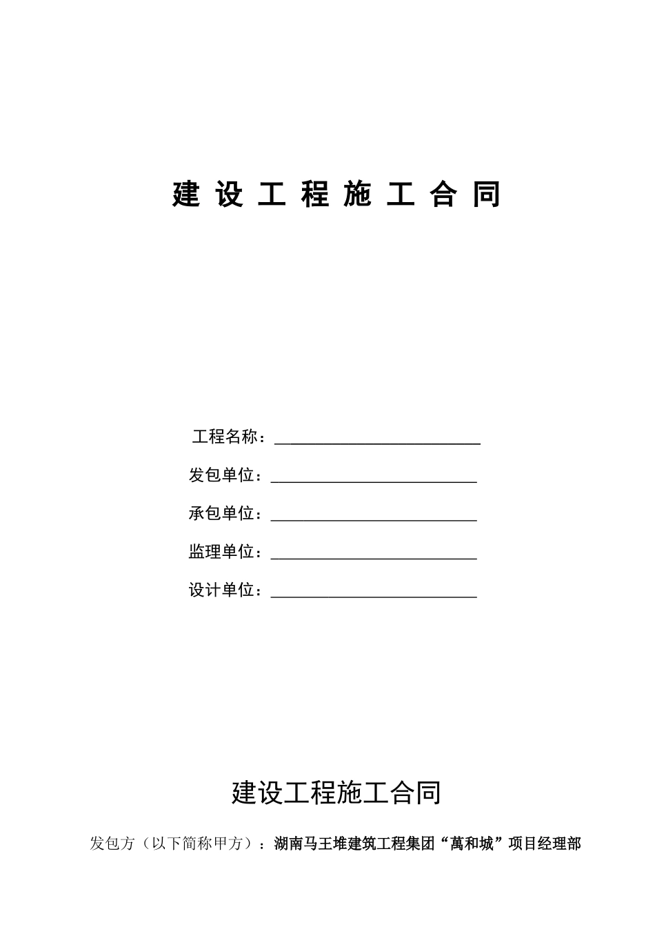 清包工合同标准格式1_第1页