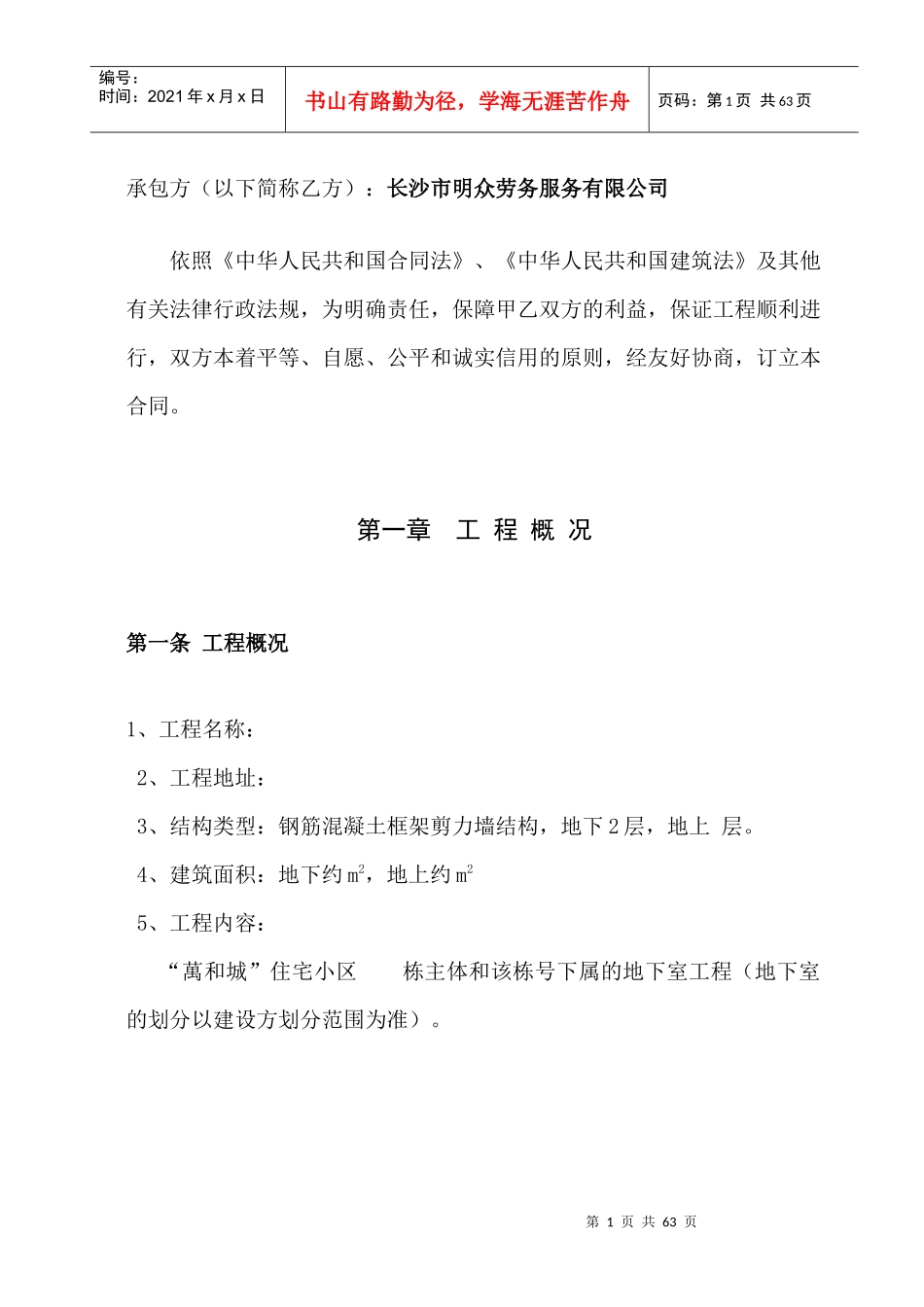 清包工合同标准格式1_第2页