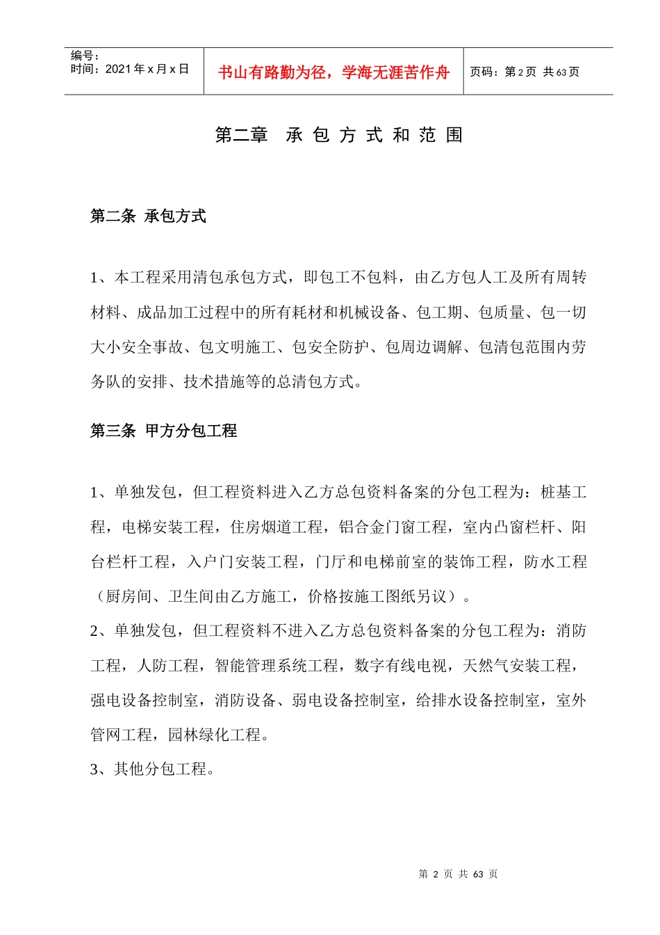 清包工合同标准格式1_第3页
