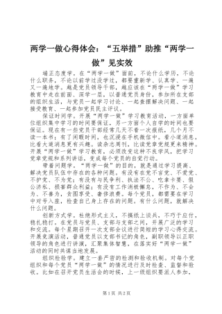 两学一做心得体会：“五举措”助推“两学一做”见实效