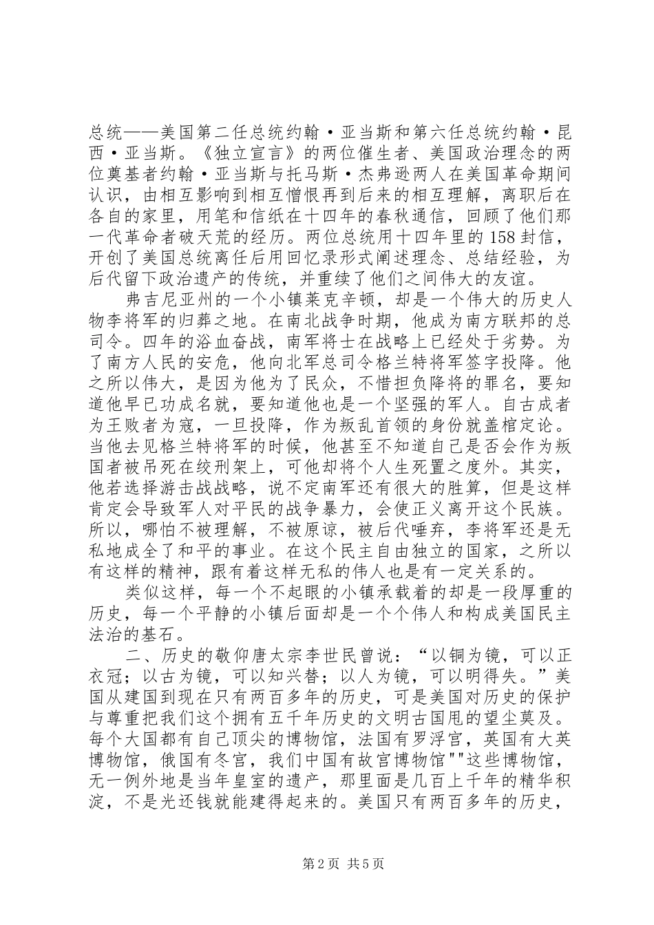 读《一路走来一路读》有感_第2页