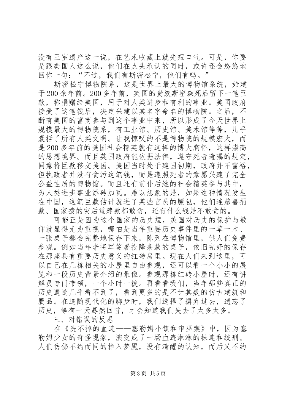 读《一路走来一路读》有感_第3页