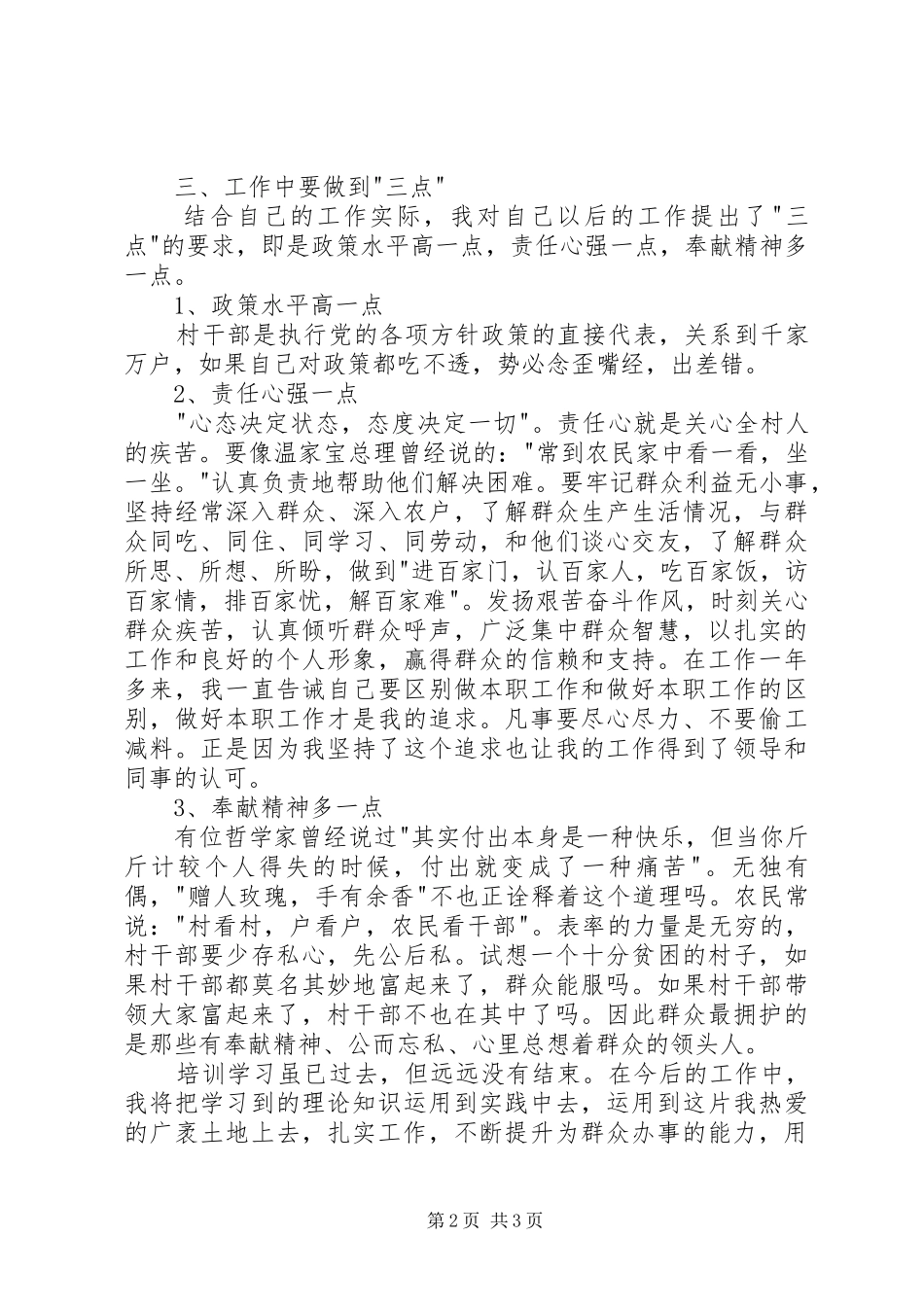 新村官培训心得体会_第2页
