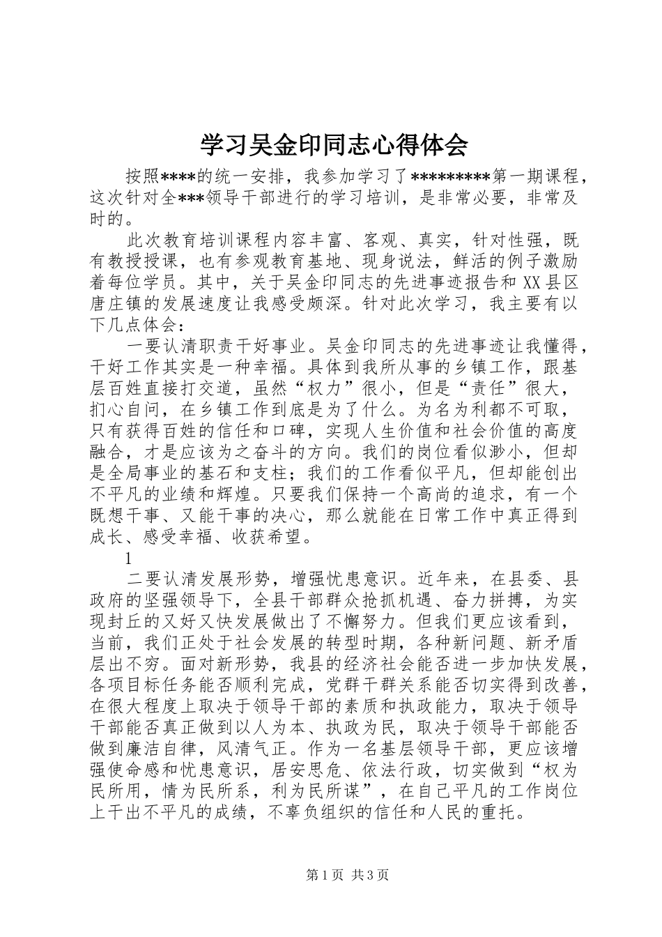 学习吴金印同志心得体会_第1页