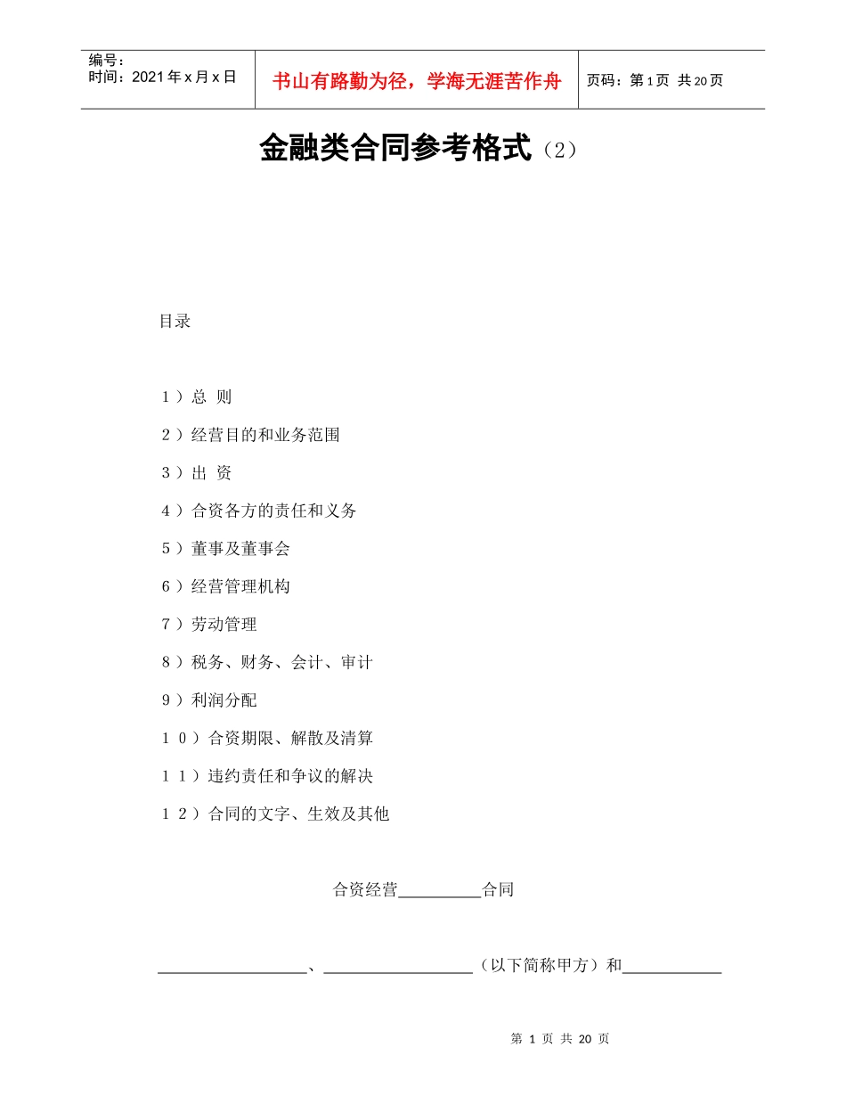 金融类合同参考格式（2）_第1页