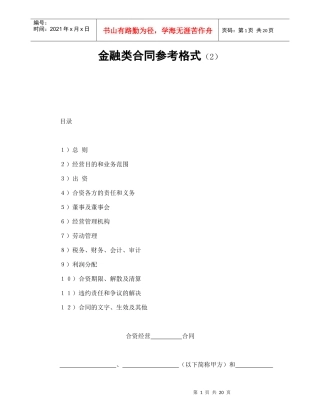 金融类合同参考格式（2）