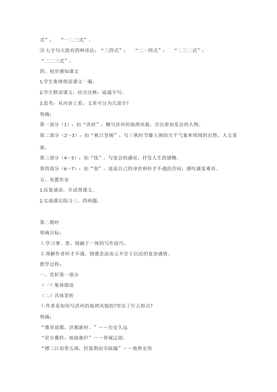 高中语文 《滕王阁序》教案2 语文版必修3_第2页