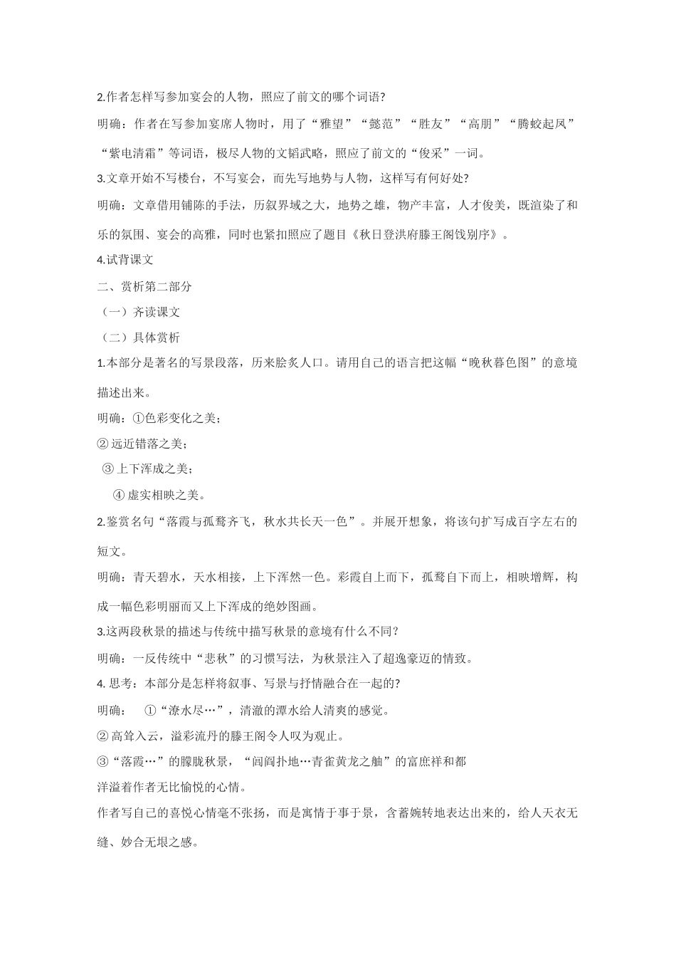 高中语文 《滕王阁序》教案2 语文版必修3_第3页