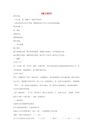 高中语文 《滕王阁序》教案2 语文版必修3