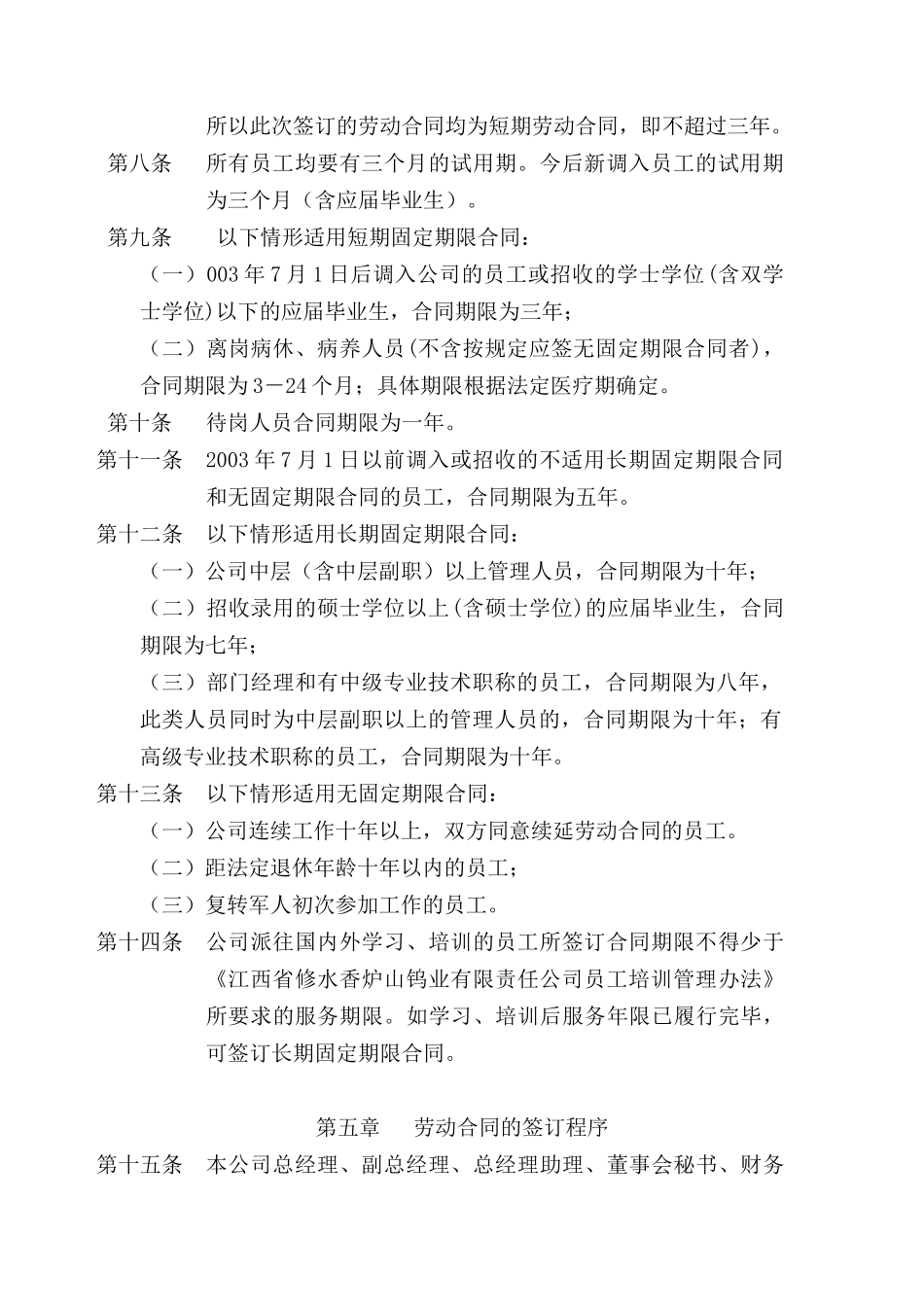 劳动合同制实施细则_第2页