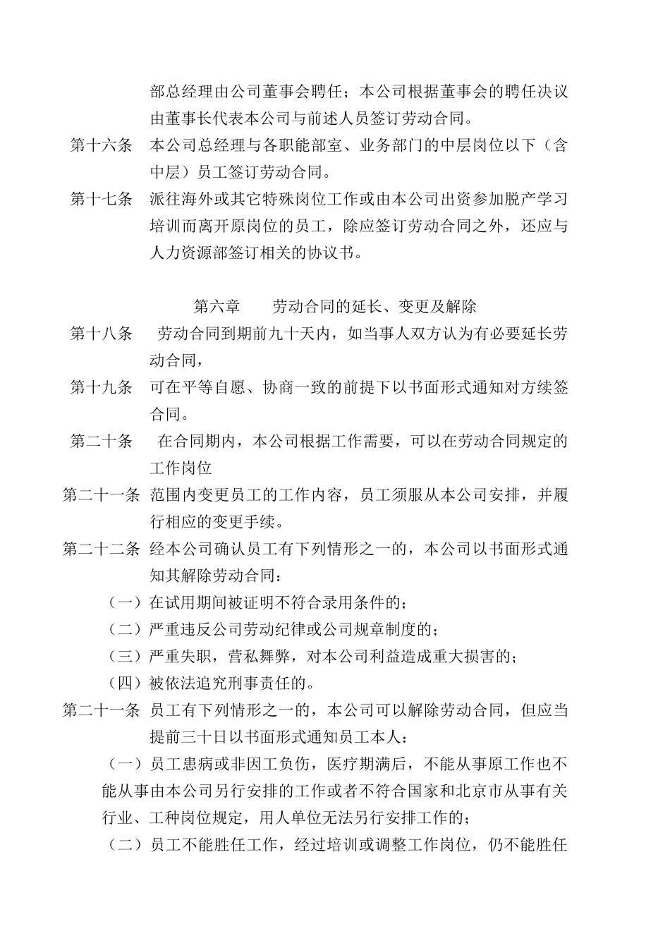 劳动合同制实施细则_第3页