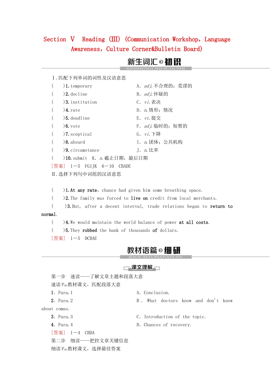 高中英语 Unit 21 Human Biology Section Ⅴ Reading（Ⅲ）讲义 北师大版选修7-北师大版高二选修7英语教案_第1页