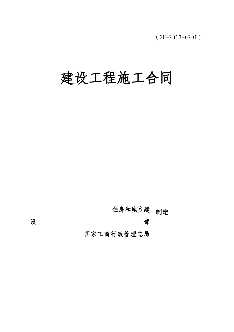 云顶路施工合同范本_第1页