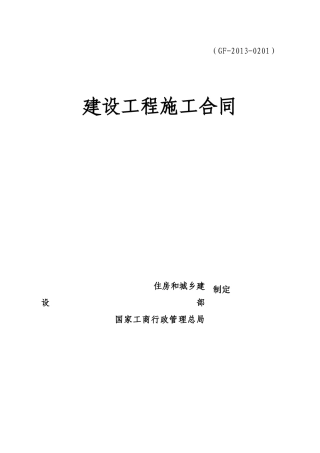 云顶路施工合同范本