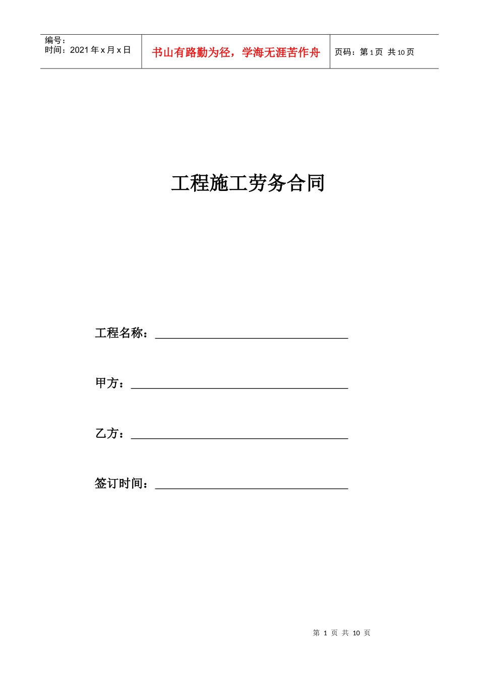 钢筋工施工合同_第1页