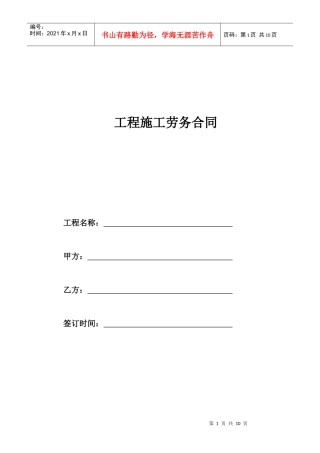 钢筋工施工合同