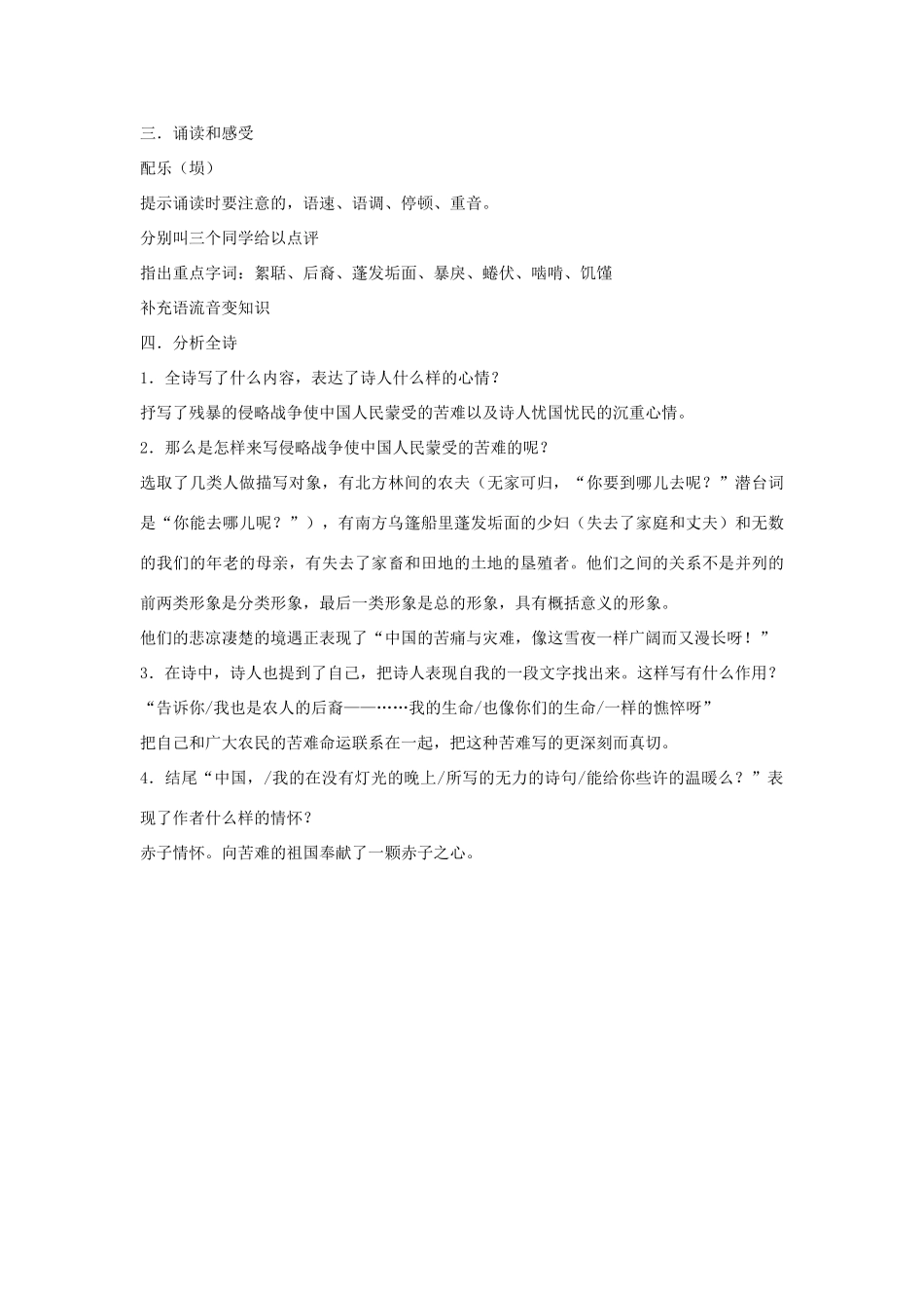 八年级语文下册《中国的土地》教案 鄂教版_第2页