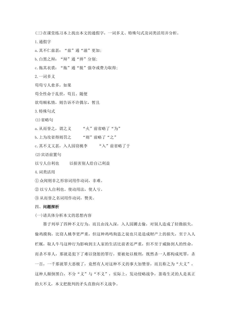 高中语文 第六单元 二 非攻教案3 新人教版选修《先秦诸子选读》-新人教版高中《先秦诸子选读》语文教案_第3页