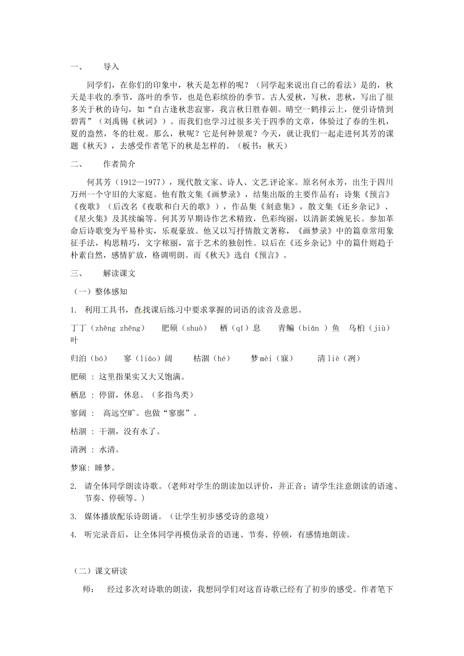 广西桂林灵川县第三中学七年级语文上册《秋天》教学设计 新人教版_第2页