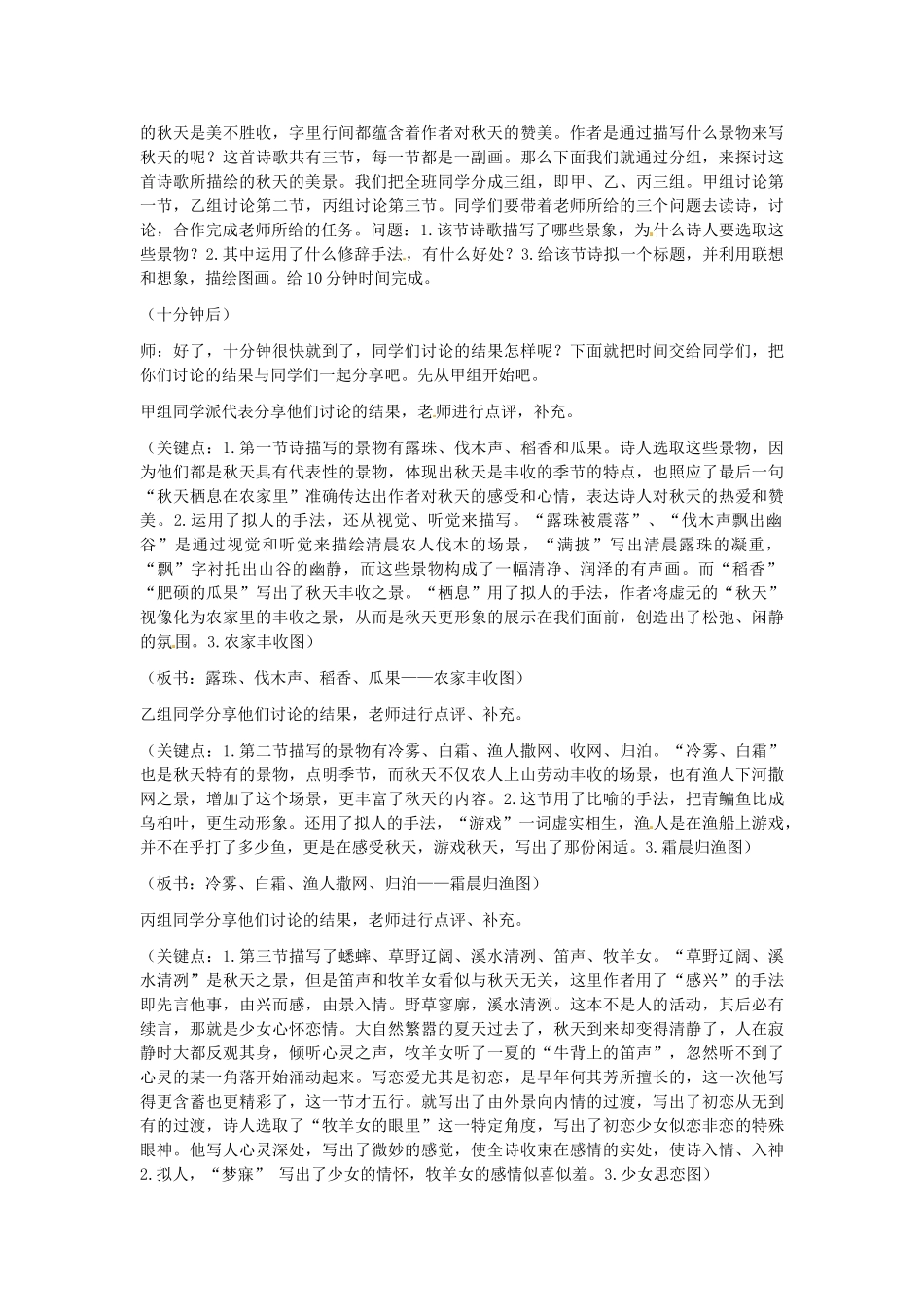 广西桂林灵川县第三中学七年级语文上册《秋天》教学设计 新人教版_第3页