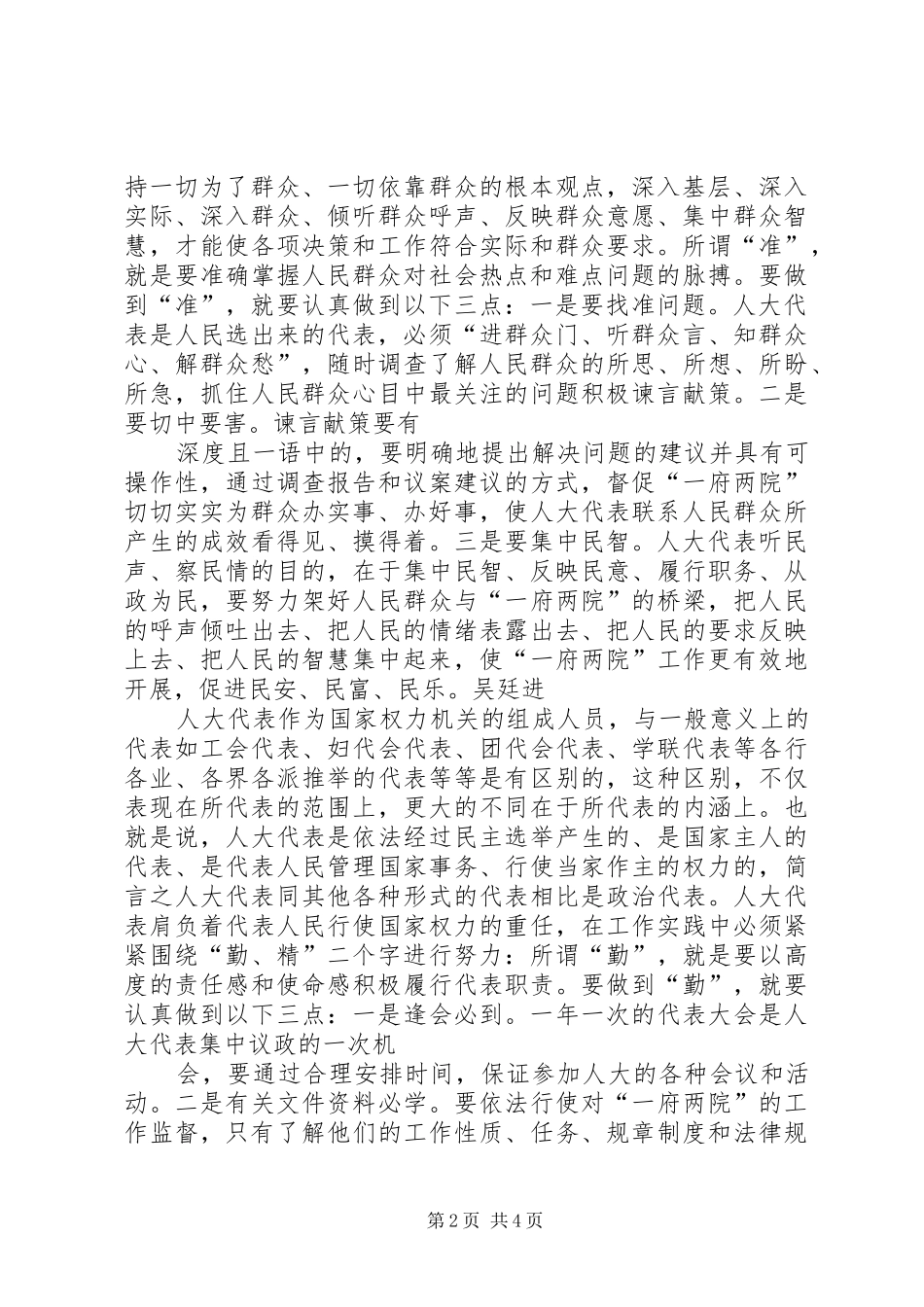 人大代表学习心得体会_第2页