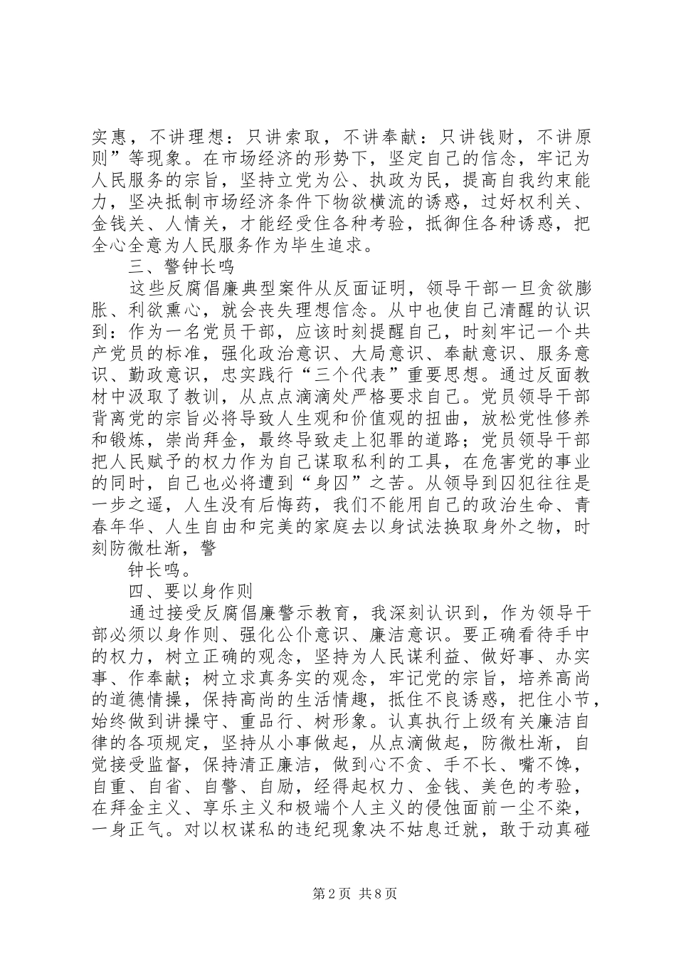 警钟长鸣,参观反腐倡廉心得体会_第2页