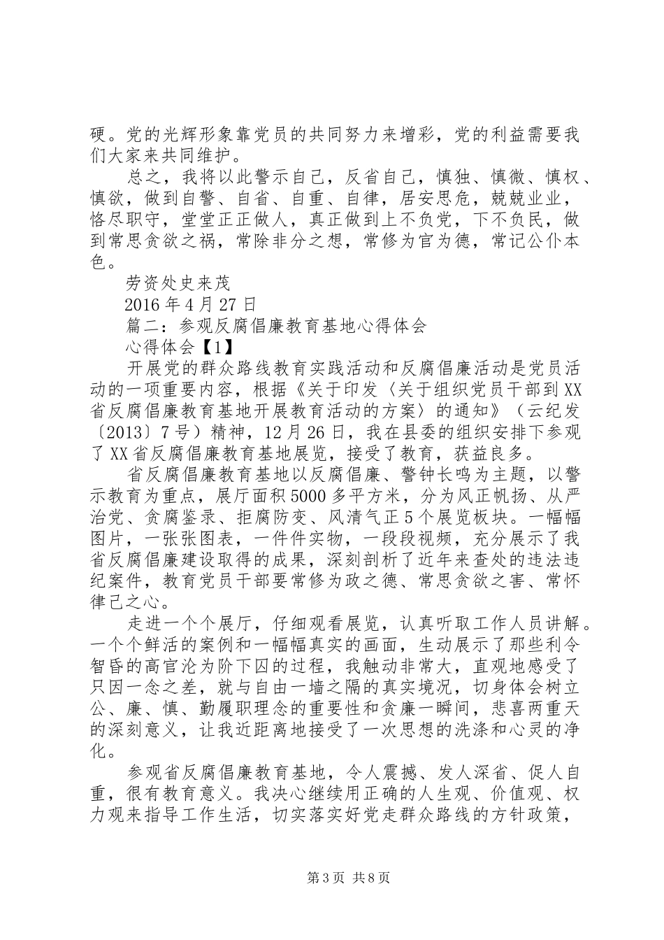 警钟长鸣,参观反腐倡廉心得体会_第3页