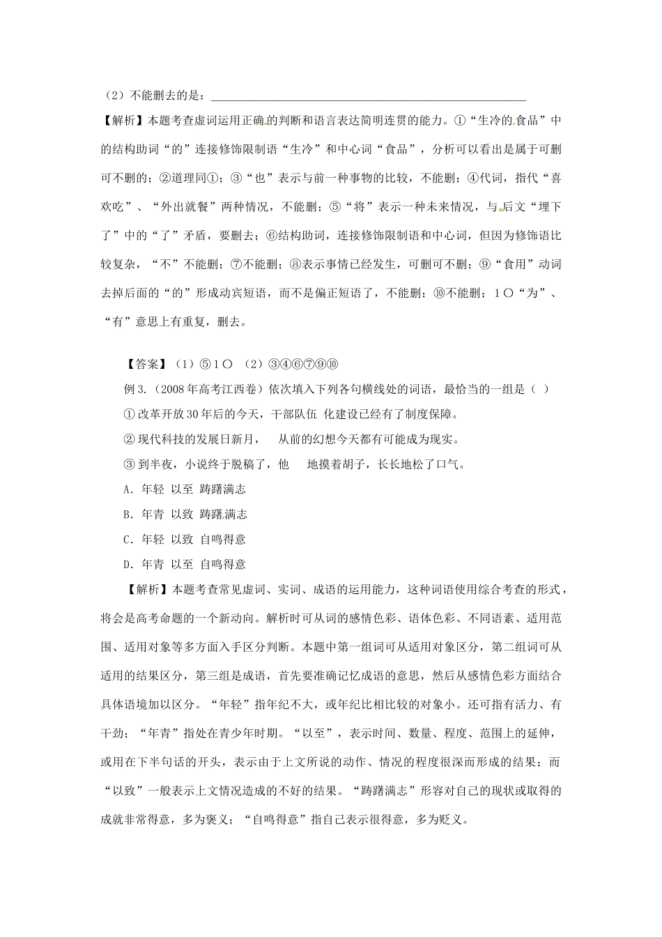 福建省高考语文一轮复习02《正确使用虚词》精品教案_第2页